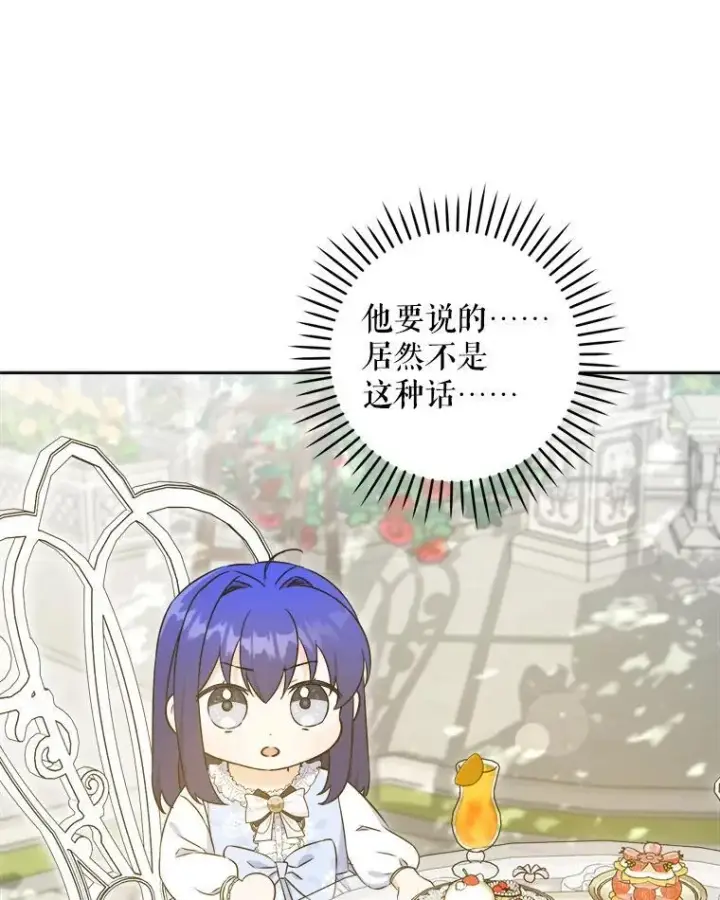 漫画《请给我奶嘴》76.昔闻嘉名第123张图