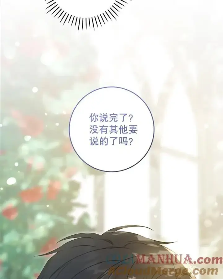 漫画《请给我奶嘴》76.昔闻嘉名第125张图