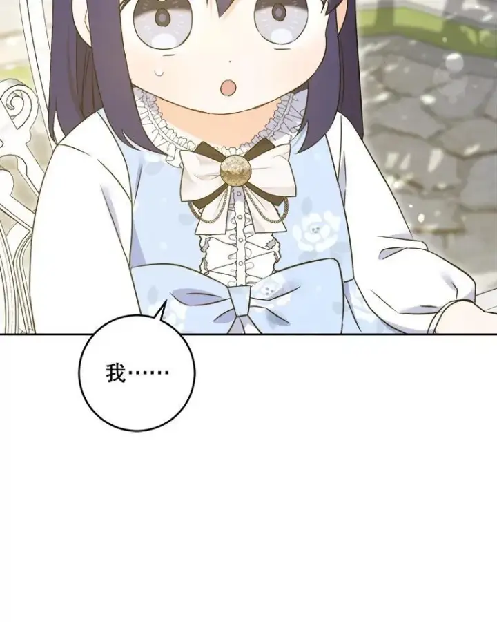 漫画《请给我奶嘴》76.昔闻嘉名第128张图