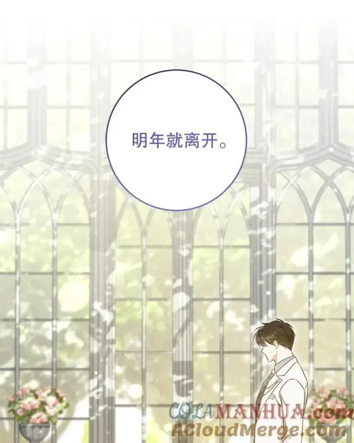 漫画《请给我奶嘴》76.昔闻嘉名第129张图