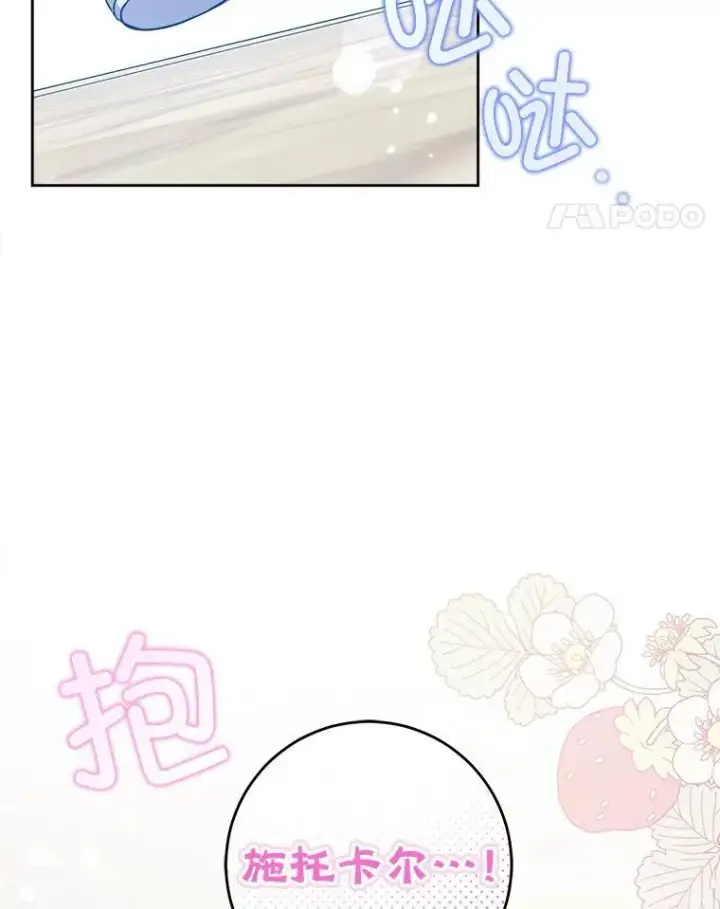漫画《请给我奶嘴》76.昔闻嘉名第15张图