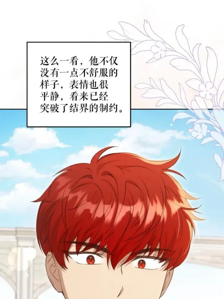 漫画《请给我奶嘴》76.昔闻嘉名第20张图