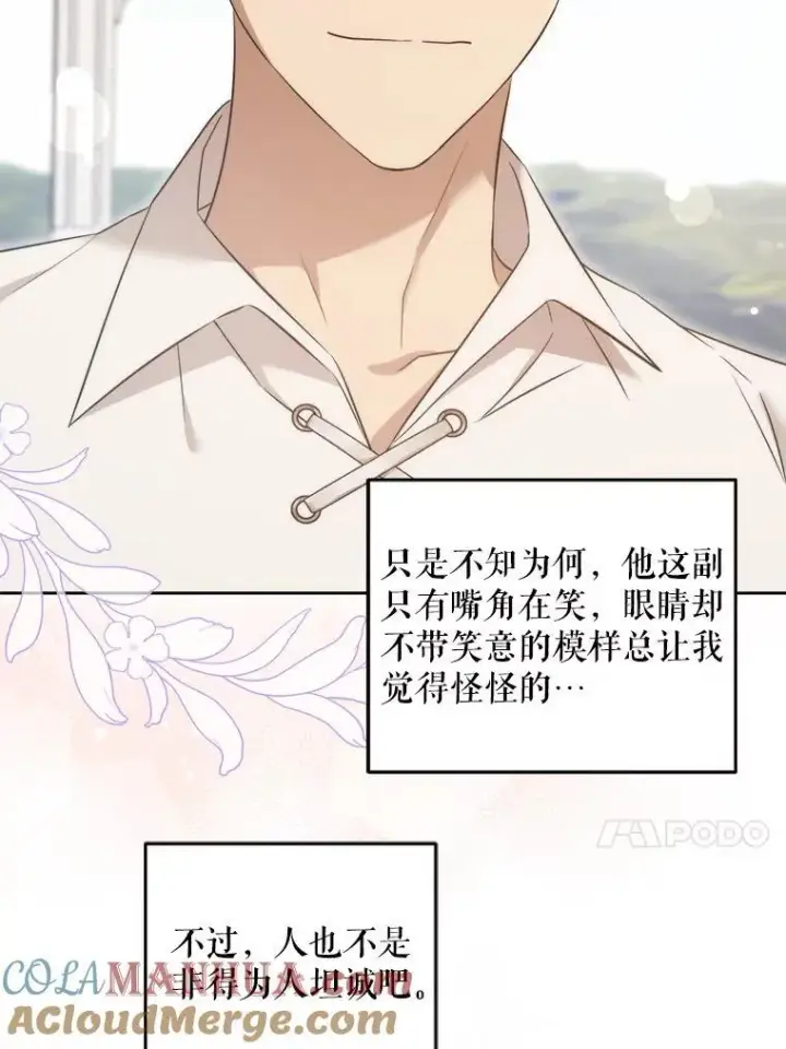 漫画《请给我奶嘴》76.昔闻嘉名第21张图