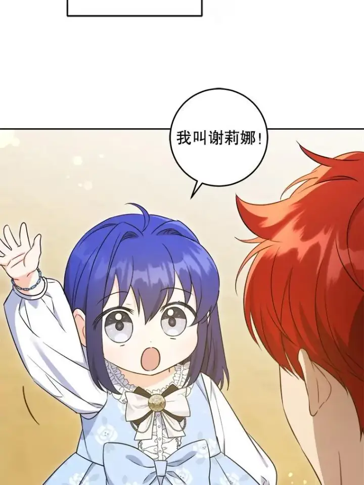 漫画《请给我奶嘴》76.昔闻嘉名第22张图