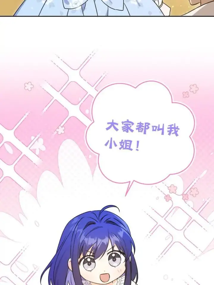 漫画《请给我奶嘴》76.昔闻嘉名第23张图