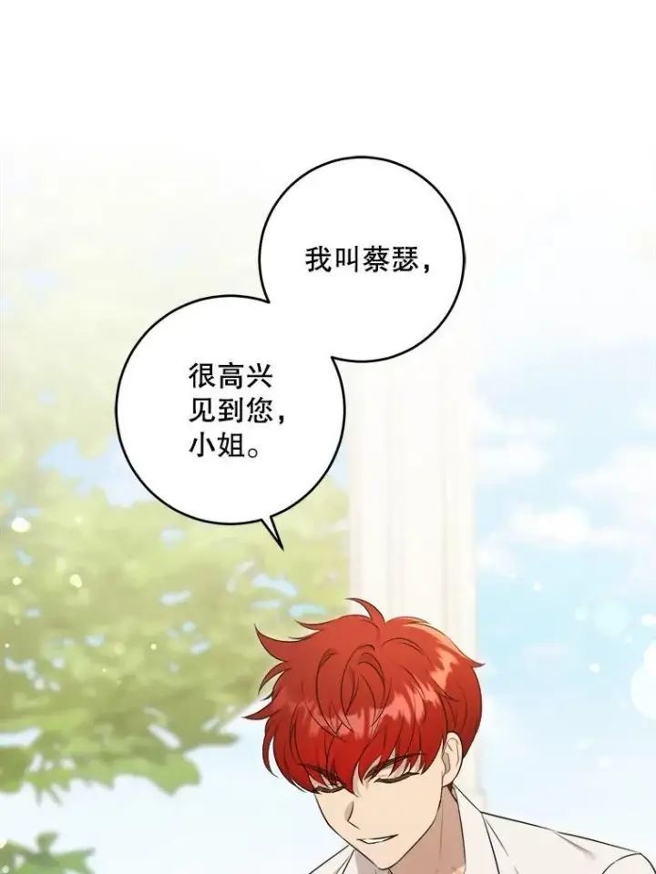 漫画《请给我奶嘴》76.昔闻嘉名第26张图