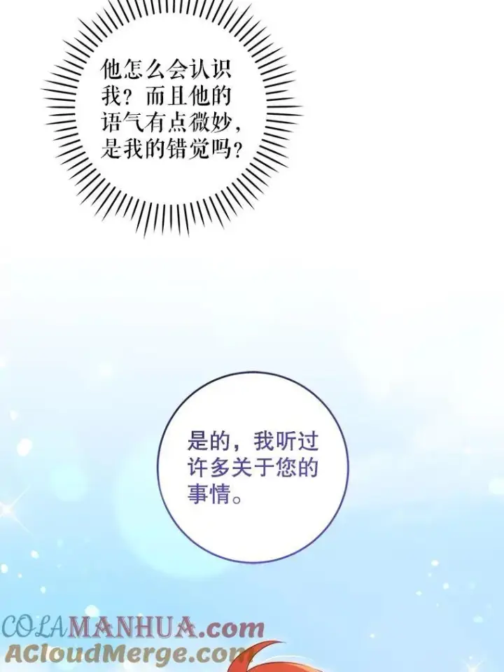 漫画《请给我奶嘴》76.昔闻嘉名第29张图