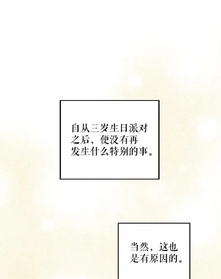 漫画《请给我奶嘴》76.昔闻嘉名第3张图