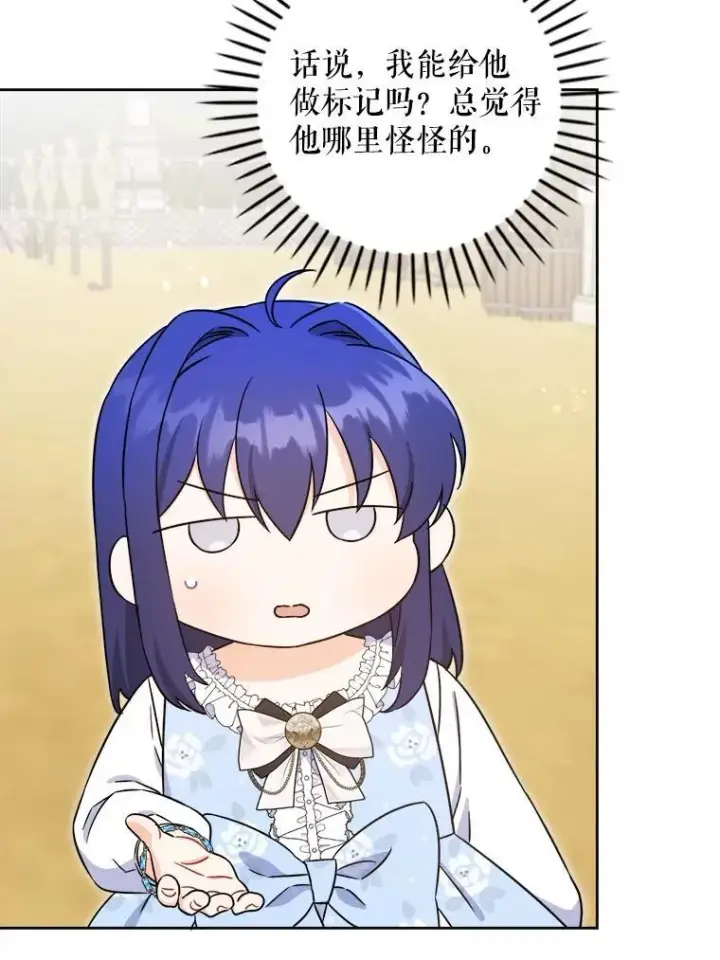 漫画《请给我奶嘴》76.昔闻嘉名第36张图