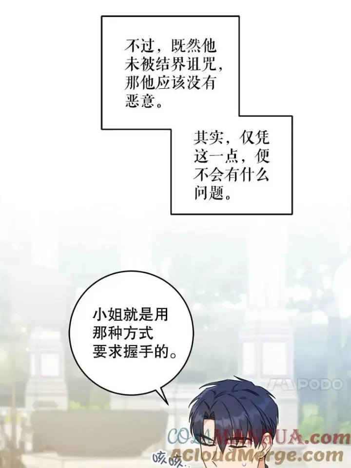 漫画《请给我奶嘴》76.昔闻嘉名第37张图