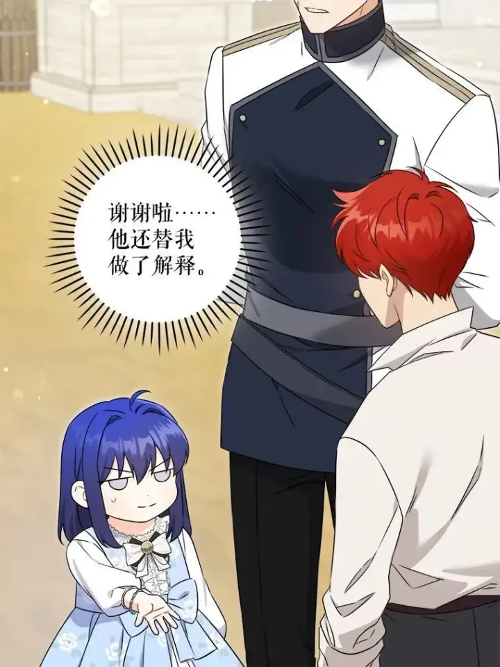 漫画《请给我奶嘴》76.昔闻嘉名第38张图
