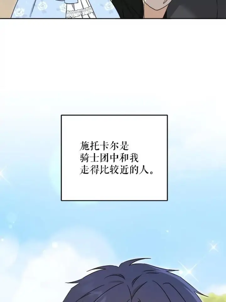 漫画《请给我奶嘴》76.昔闻嘉名第39张图