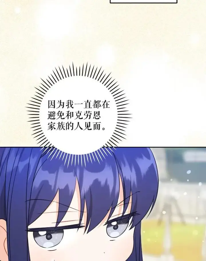 漫画《请给我奶嘴》76.昔闻嘉名第4张图
