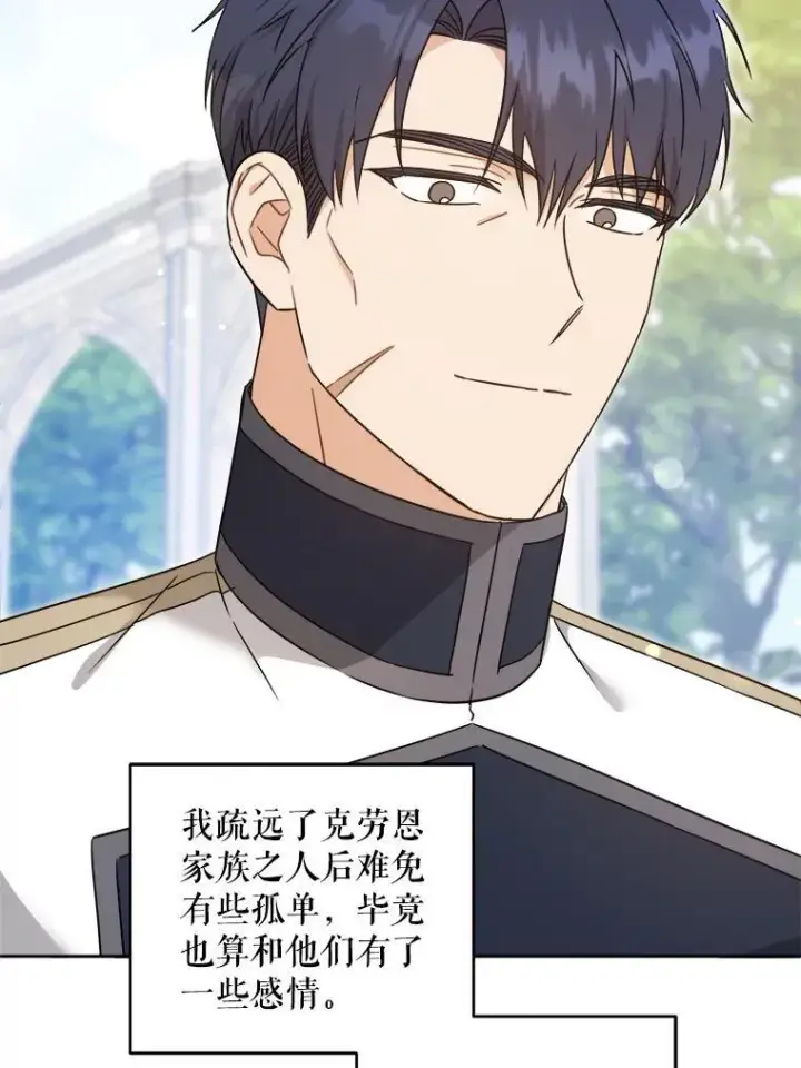 漫画《请给我奶嘴》76.昔闻嘉名第40张图