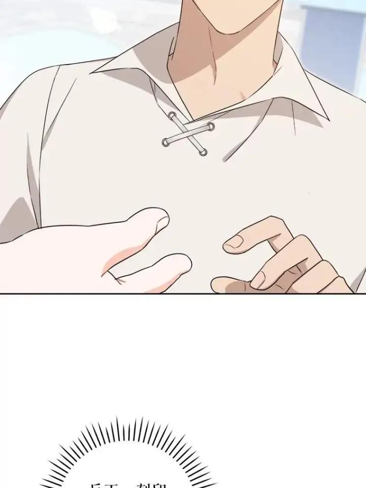 漫画《请给我奶嘴》76.昔闻嘉名第42张图