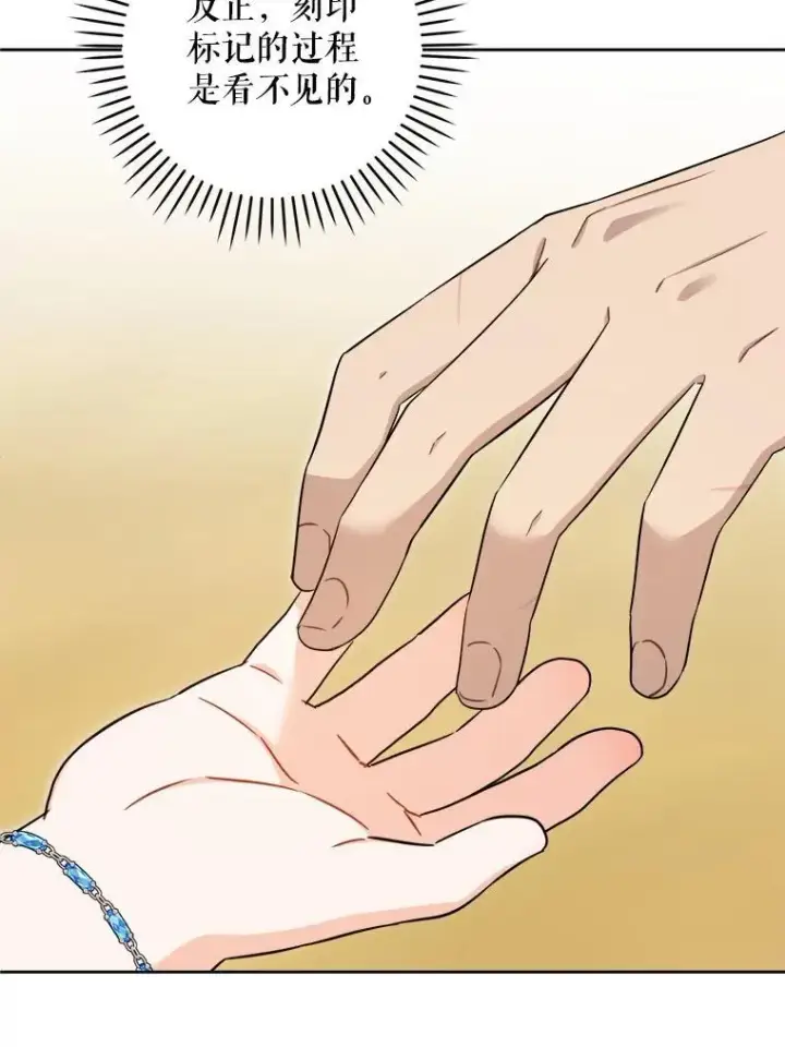 漫画《请给我奶嘴》76.昔闻嘉名第43张图