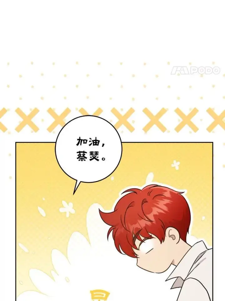 漫画《请给我奶嘴》76.昔闻嘉名第44张图