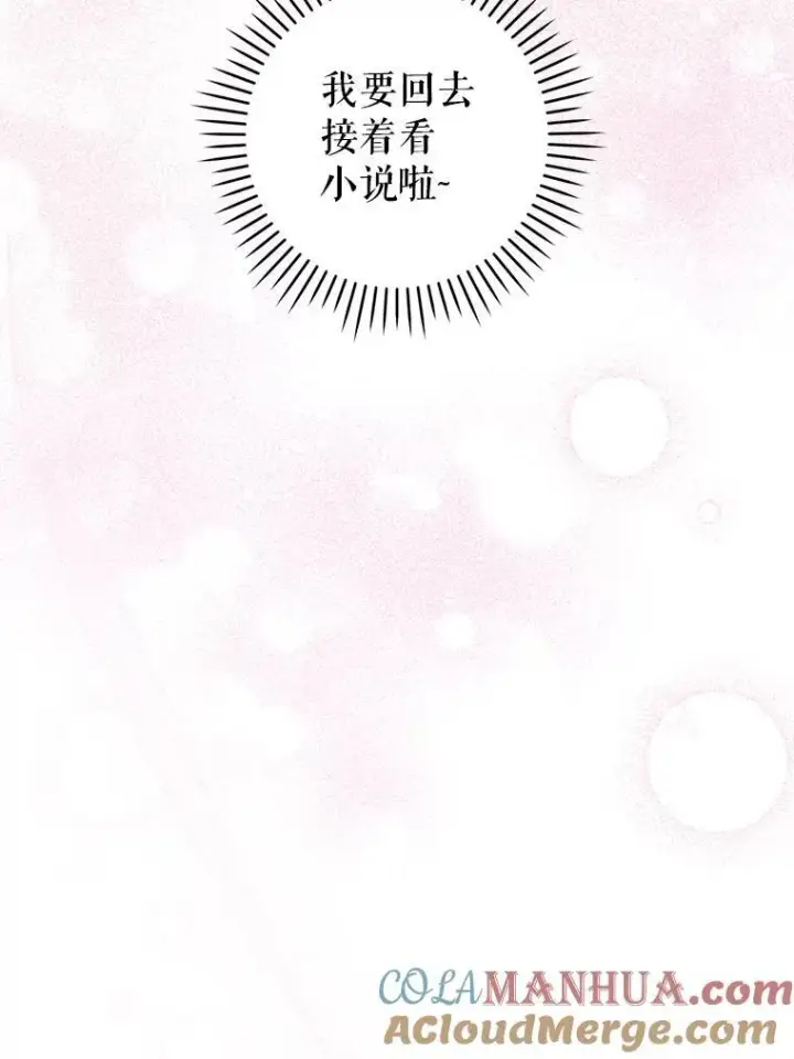 漫画《请给我奶嘴》76.昔闻嘉名第49张图
