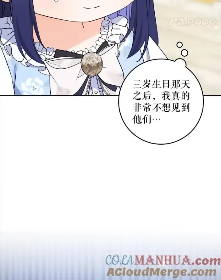 漫画《请给我奶嘴》76.昔闻嘉名第5张图