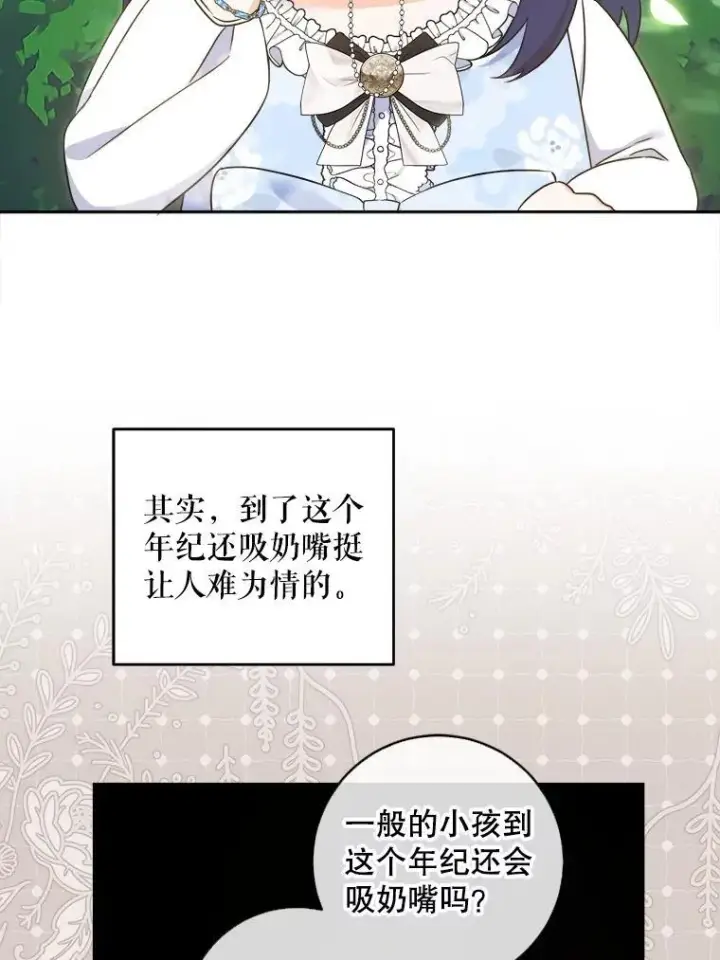漫画《请给我奶嘴》76.昔闻嘉名第54张图