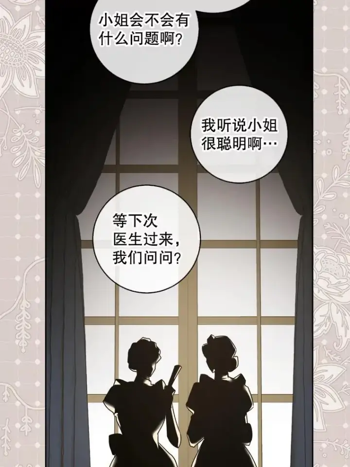 漫画《请给我奶嘴》76.昔闻嘉名第55张图