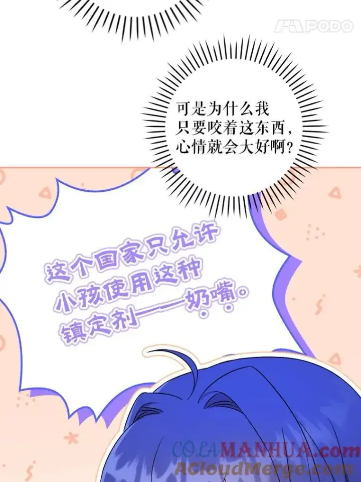 漫画《请给我奶嘴》76.昔闻嘉名第57张图
