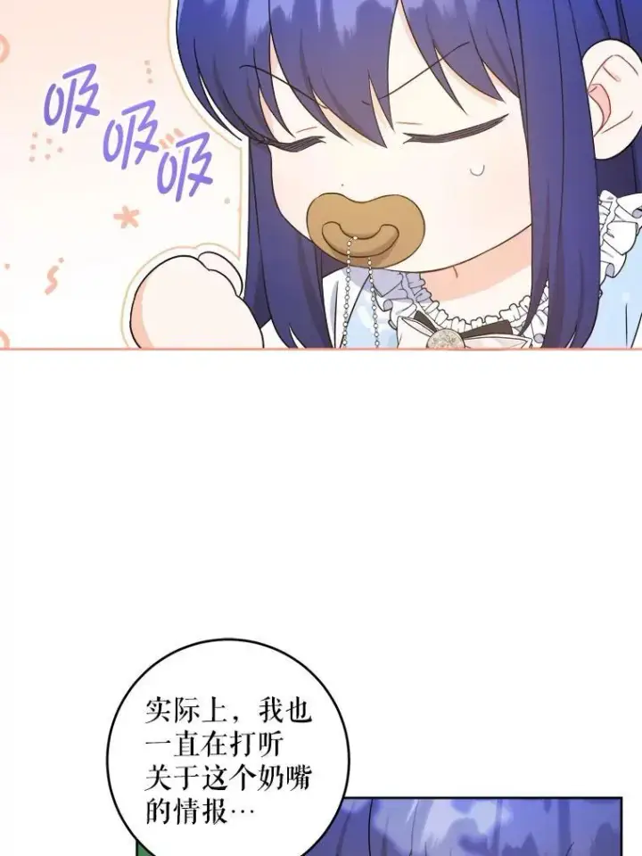 漫画《请给我奶嘴》76.昔闻嘉名第58张图