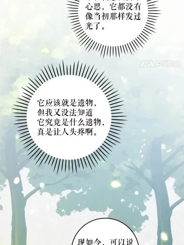 漫画《请给我奶嘴》76.昔闻嘉名第60张图