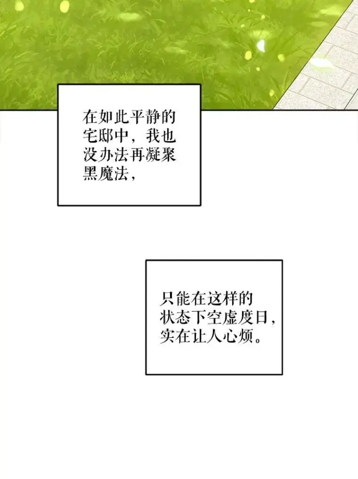 漫画《请给我奶嘴》76.昔闻嘉名第62张图