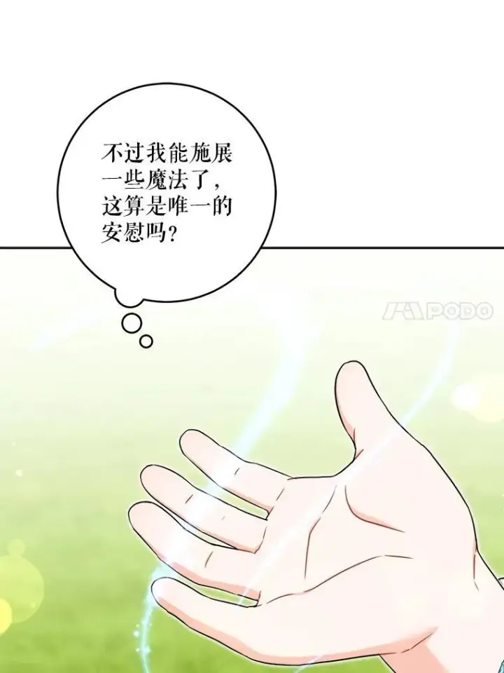 漫画《请给我奶嘴》76.昔闻嘉名第63张图