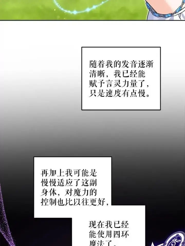 漫画《请给我奶嘴》76.昔闻嘉名第64张图