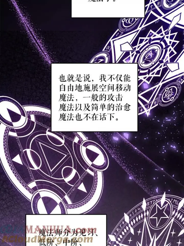 漫画《请给我奶嘴》76.昔闻嘉名第65张图