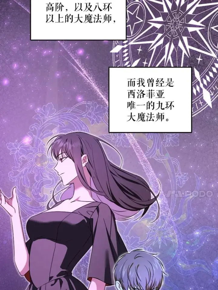 漫画《请给我奶嘴》76.昔闻嘉名第66张图