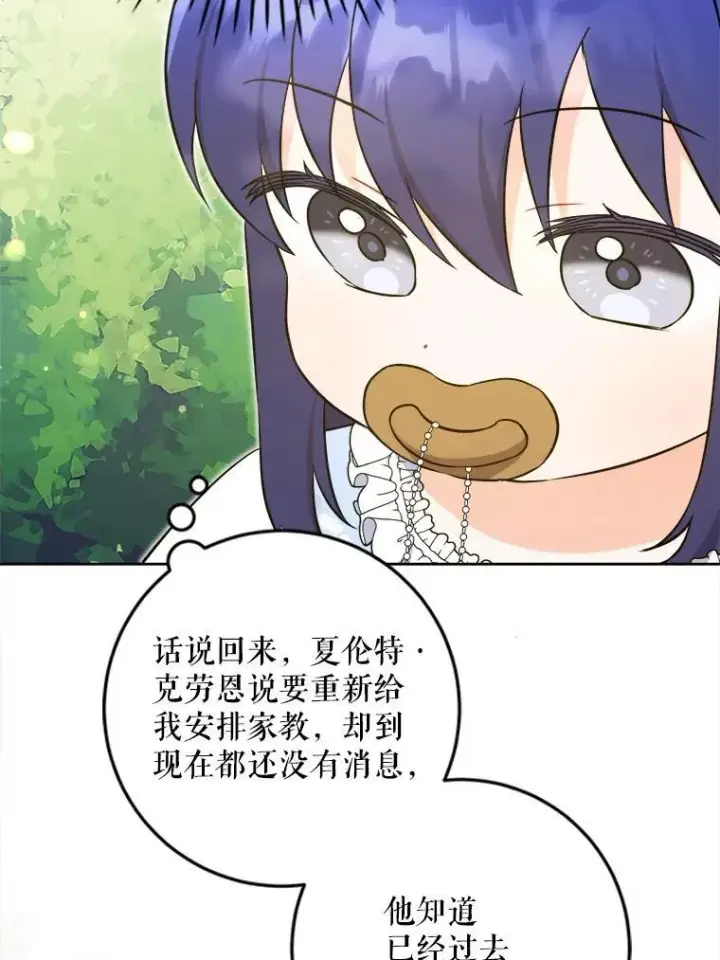 漫画《请给我奶嘴》76.昔闻嘉名第70张图