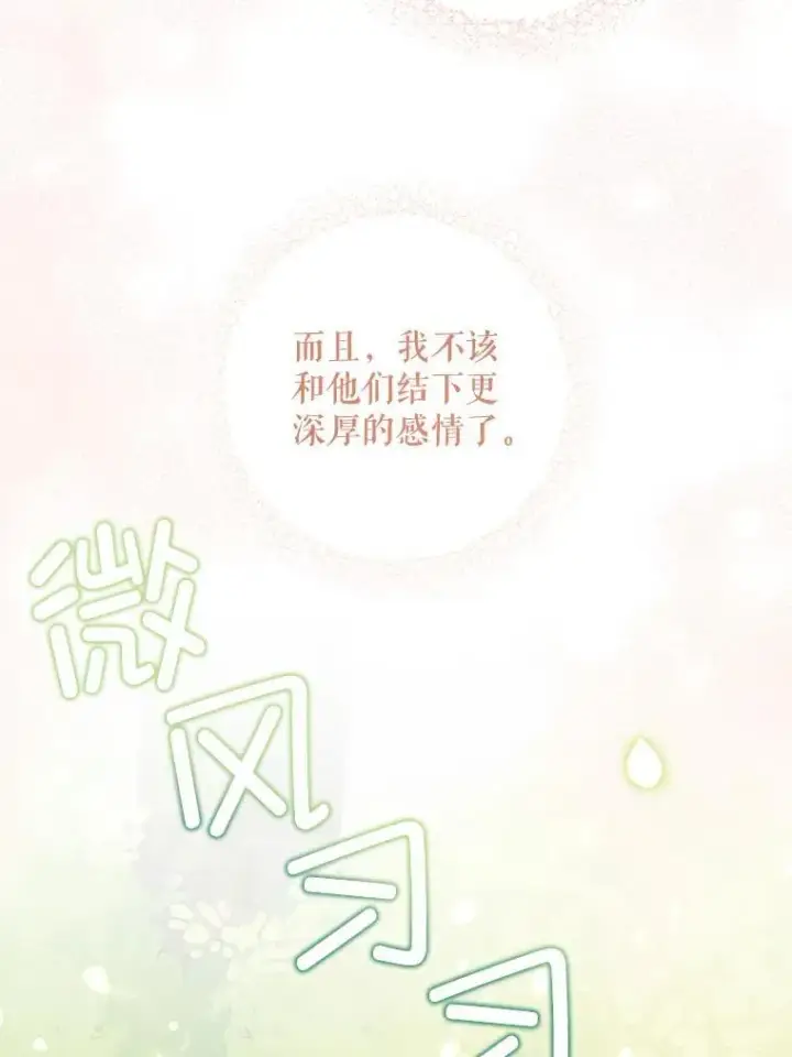 漫画《请给我奶嘴》76.昔闻嘉名第72张图