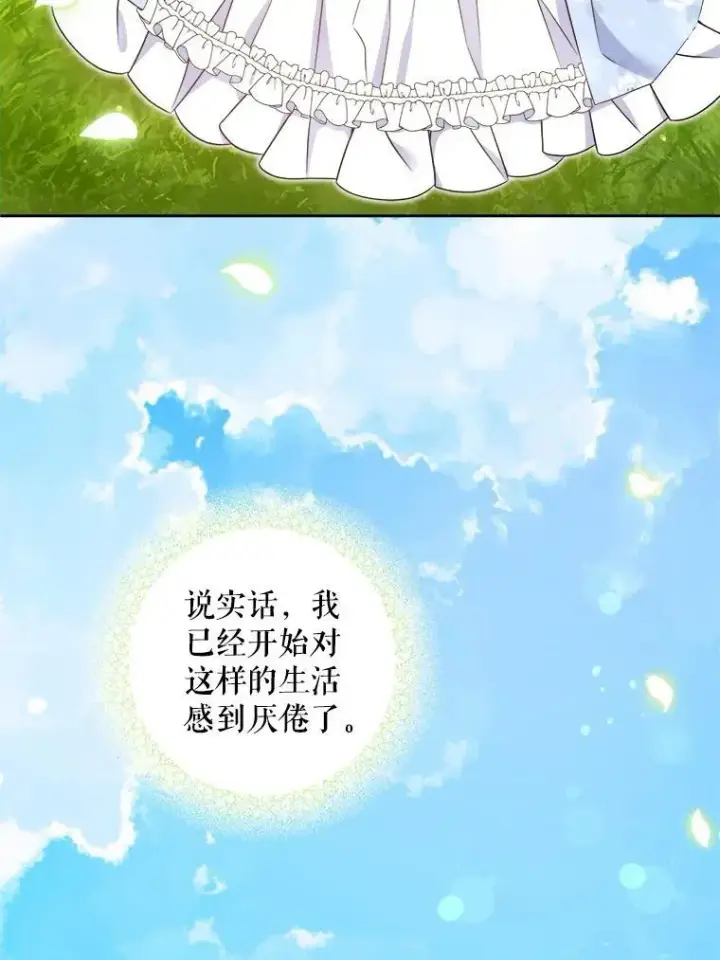 漫画《请给我奶嘴》76.昔闻嘉名第74张图