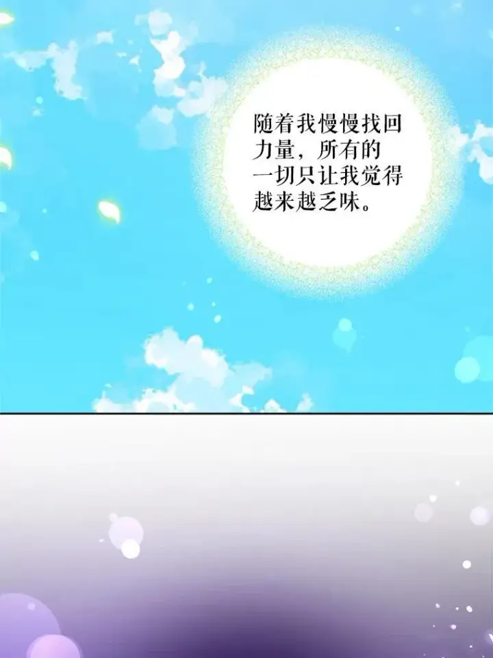 漫画《请给我奶嘴》76.昔闻嘉名第75张图