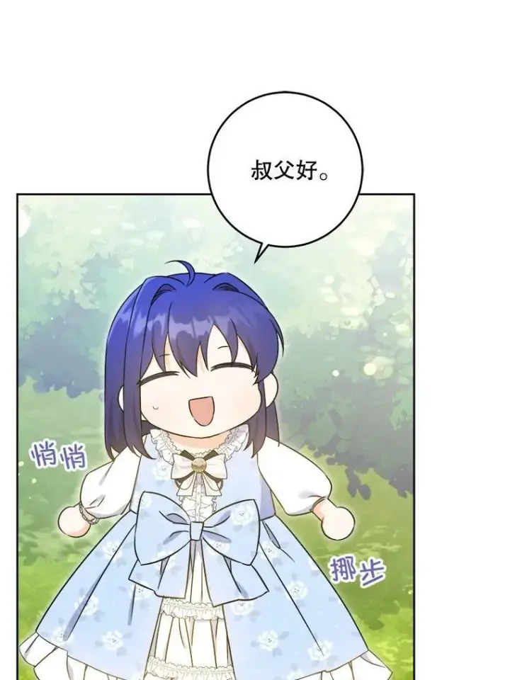 漫画《请给我奶嘴》76.昔闻嘉名第84张图