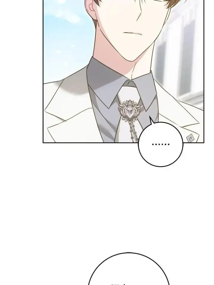 漫画《请给我奶嘴》76.昔闻嘉名第86张图