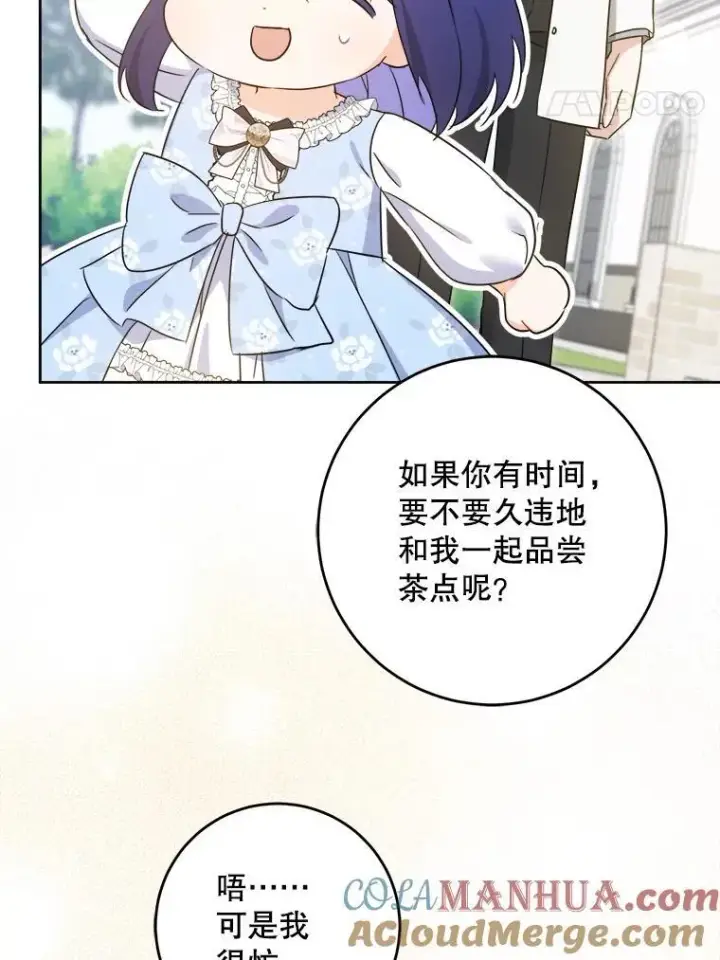 漫画《请给我奶嘴》76.昔闻嘉名第89张图