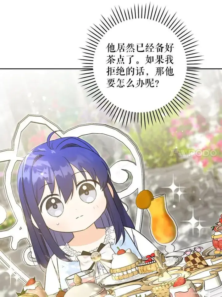 漫画《请给我奶嘴》76.昔闻嘉名第95张图