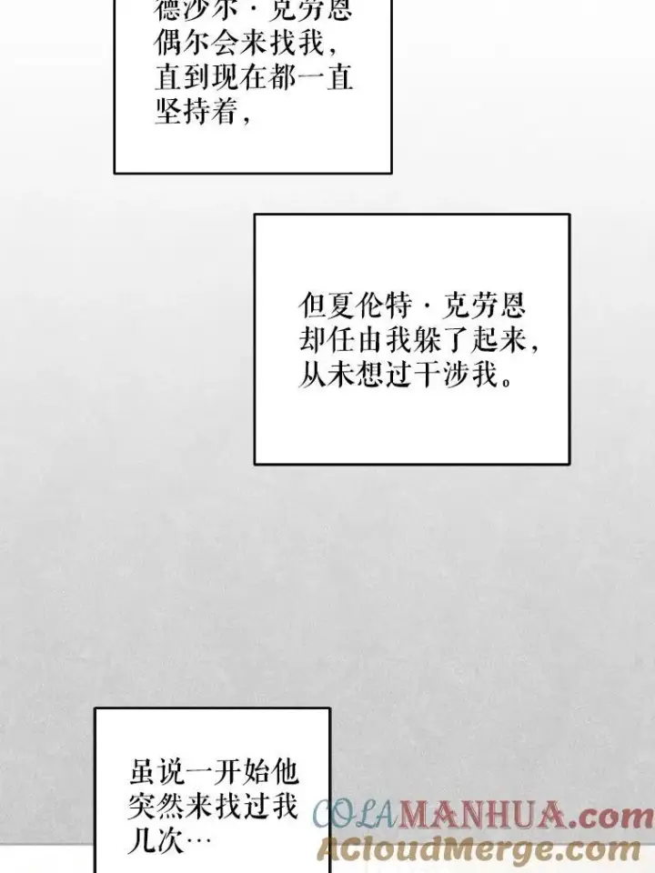漫画《请给我奶嘴》76.昔闻嘉名第97张图