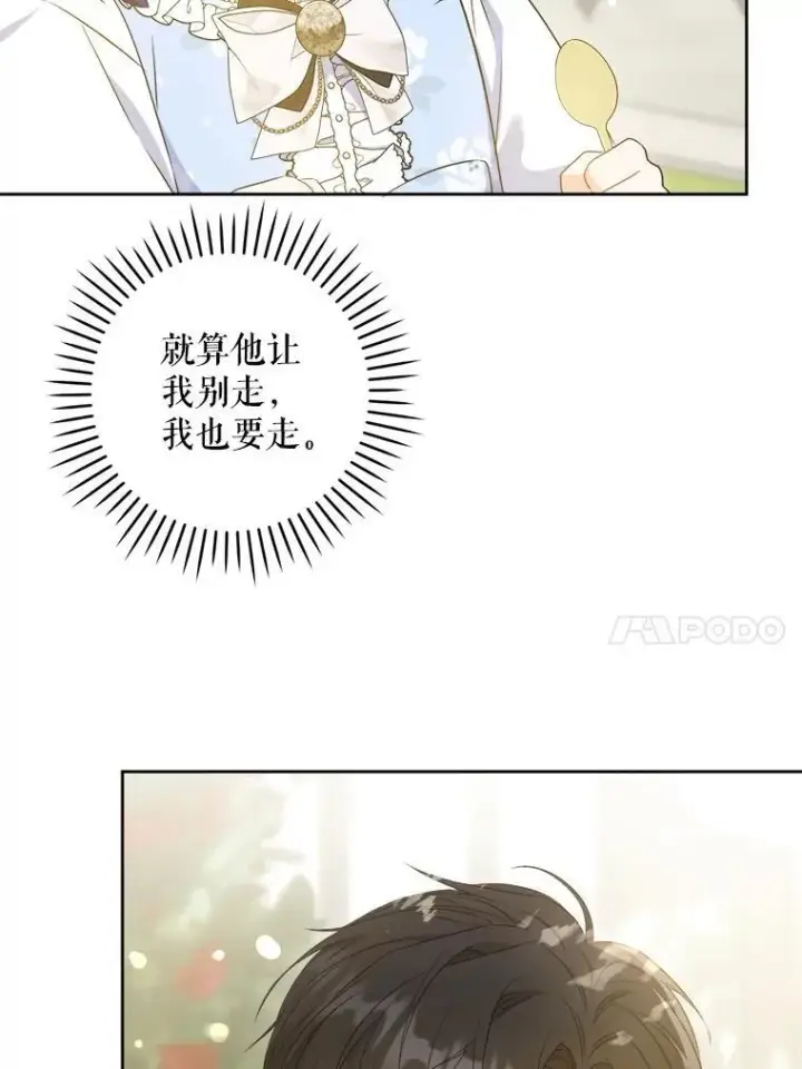 漫画《请给我奶嘴》77.赐福于黑第10张图