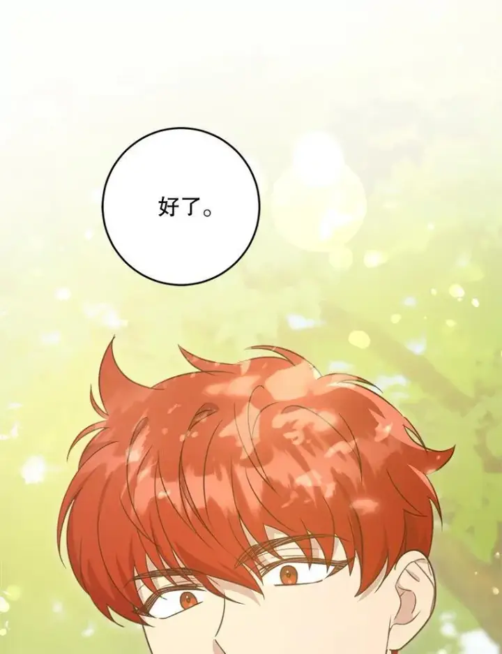 漫画《请给我奶嘴》77.赐福于黑第108张图