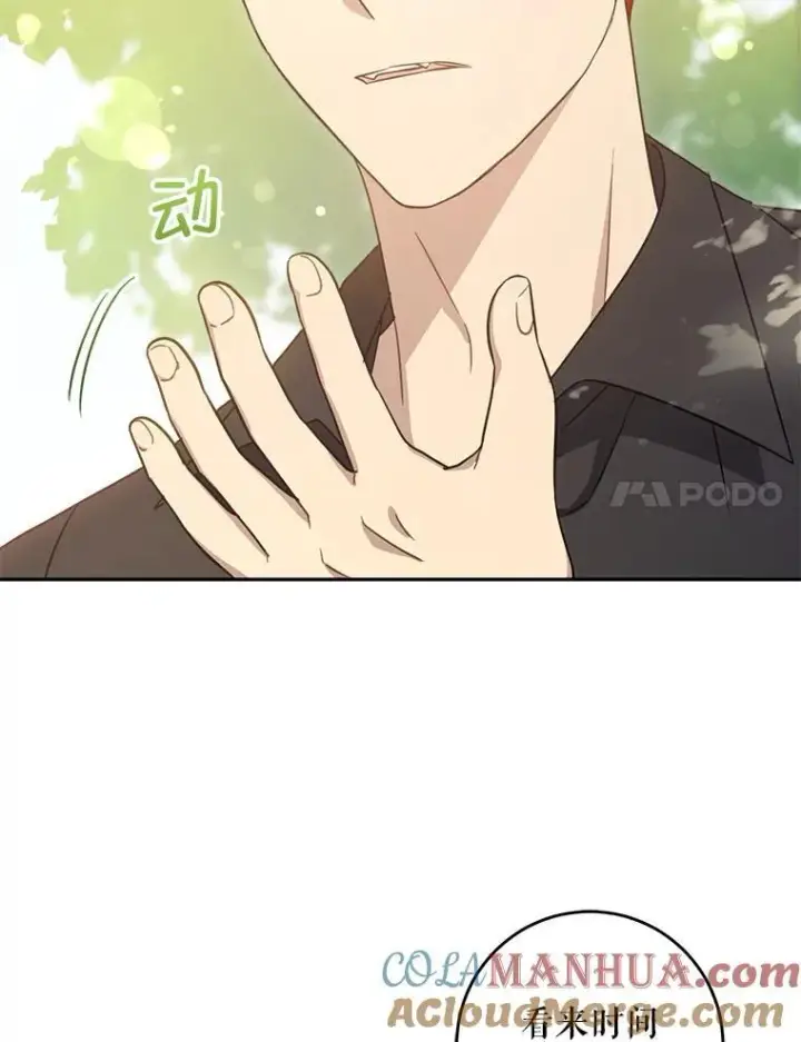 漫画《请给我奶嘴》77.赐福于黑第109张图