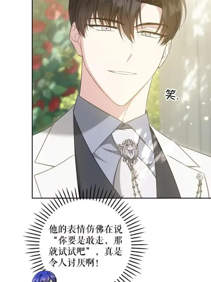 漫画《请给我奶嘴》77.赐福于黑第11张图