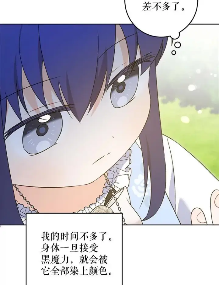 漫画《请给我奶嘴》77.赐福于黑第110张图
