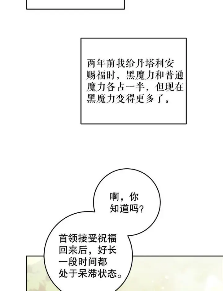 漫画《请给我奶嘴》77.赐福于黑第111张图