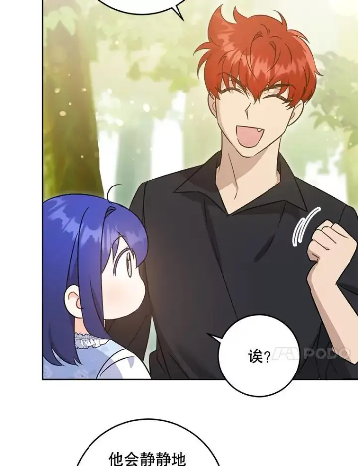 漫画《请给我奶嘴》77.赐福于黑第112张图