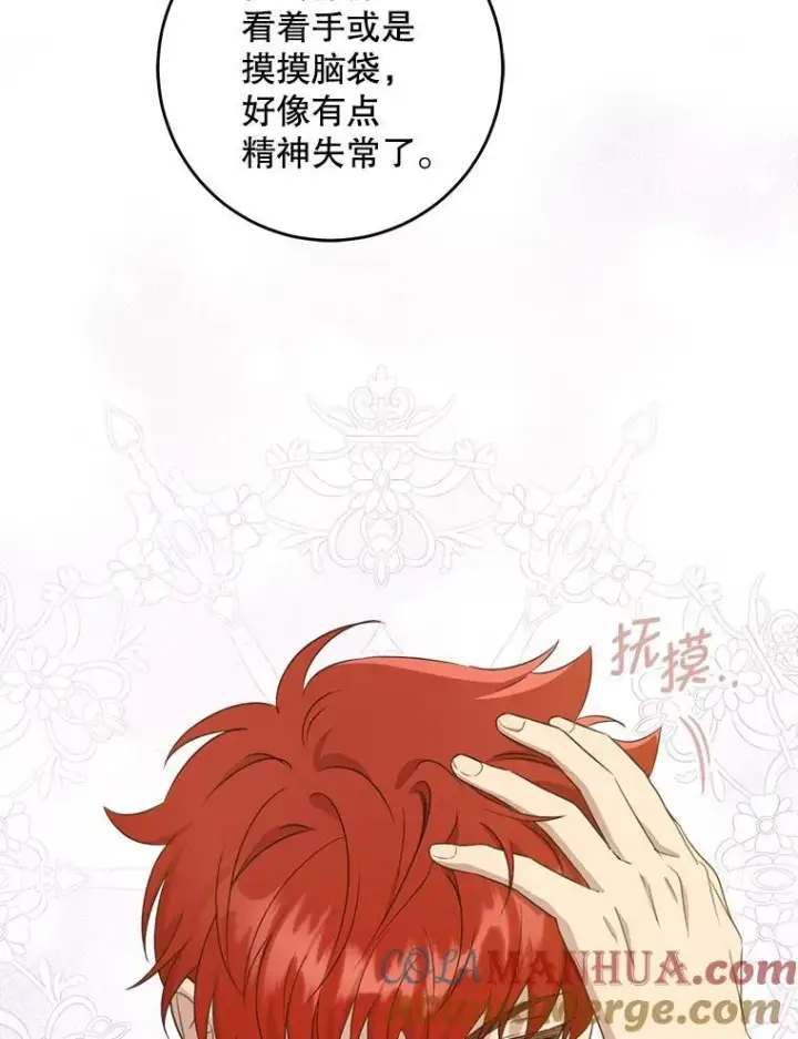 漫画《请给我奶嘴》77.赐福于黑第113张图